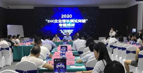 EHC企業(yè)增長模式突破專題培訓(xùn)在吳江舉行，聚焦技術(shù)轉(zhuǎn)讓賦能